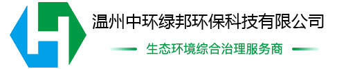 溫州中環(huán)綠邦環(huán)?？萍加邢薰?>
                </a>
            </div>
            <!--頭部電話(huà)-->
            <div   id=